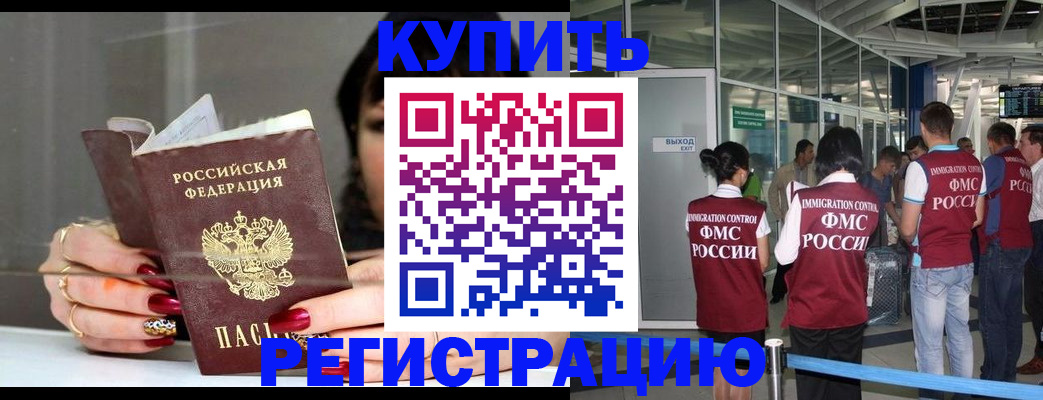 прописка для школы в Ногинске