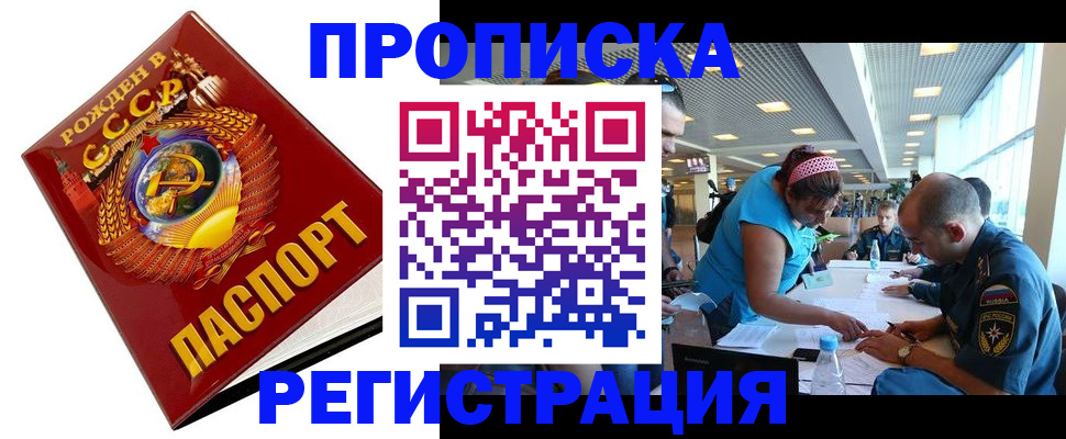 прописка в квартире в Ногинске