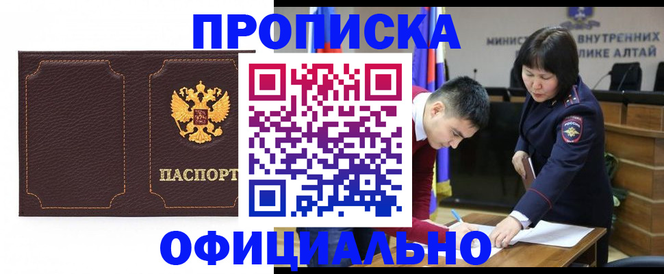 прописка от собственника в Ногинске