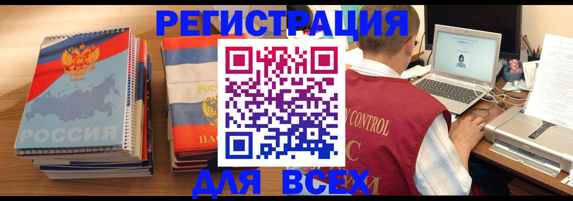 прописка в Ногинске