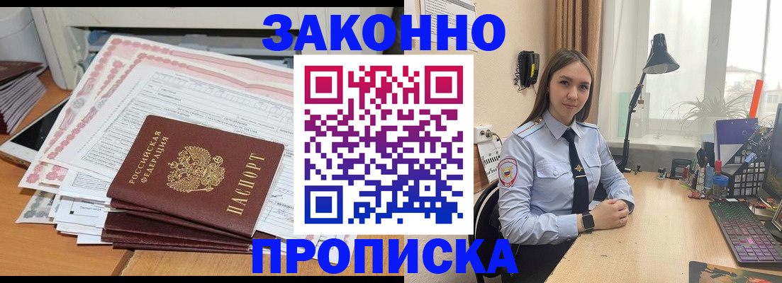 временная регистрация законно в Ногинске