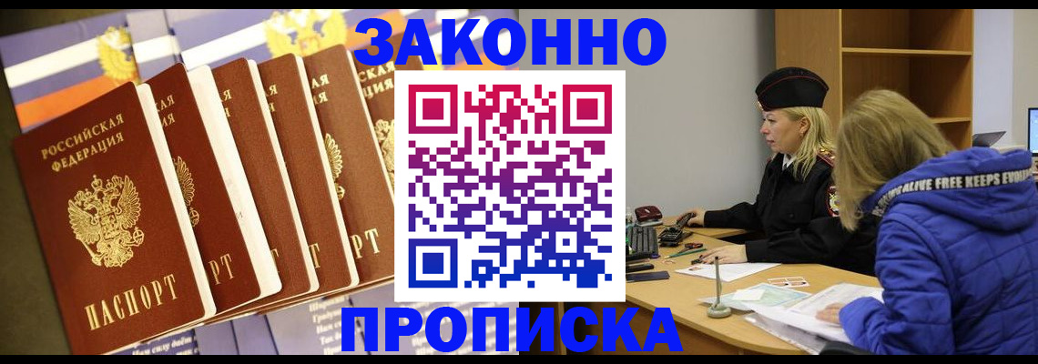 временная регистрация купить в Ногинске